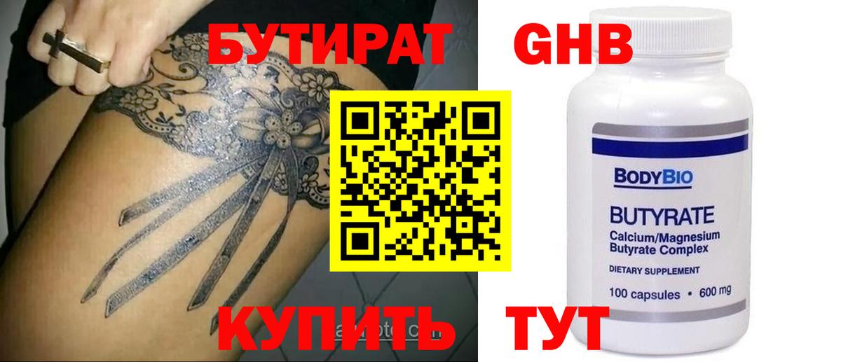 Бутират GHB Тихвин