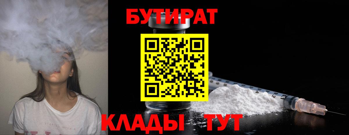 Бутират бутандиол  Вход с VPN  Тихвин 