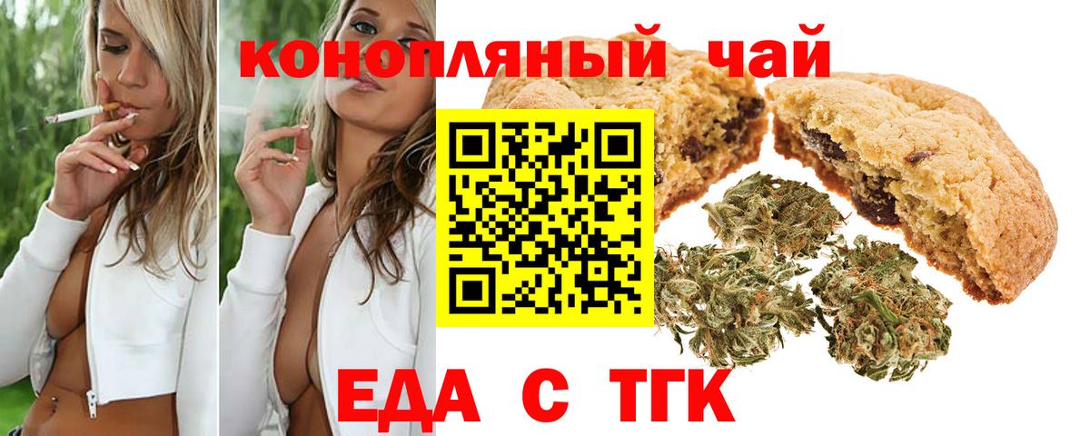 Еда ТГК конопля  Вход с VPN  Тихвин 