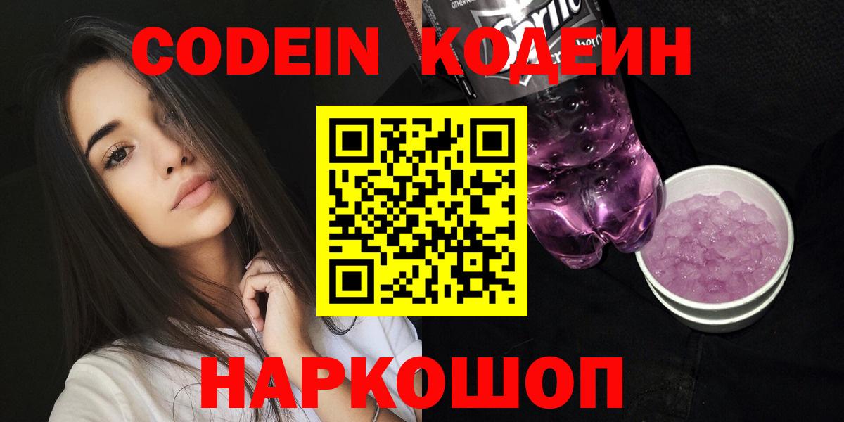 Тихвин  Codein Purple Drank  Вход с VPN  Кодеиновый сироп Lean Purple Drank 