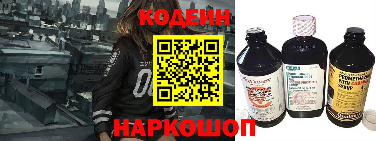 Codein напиток Lean (лин) Тихвин